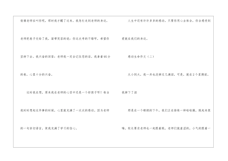 感动生命作文两篇-感受生活中的感动_第2页