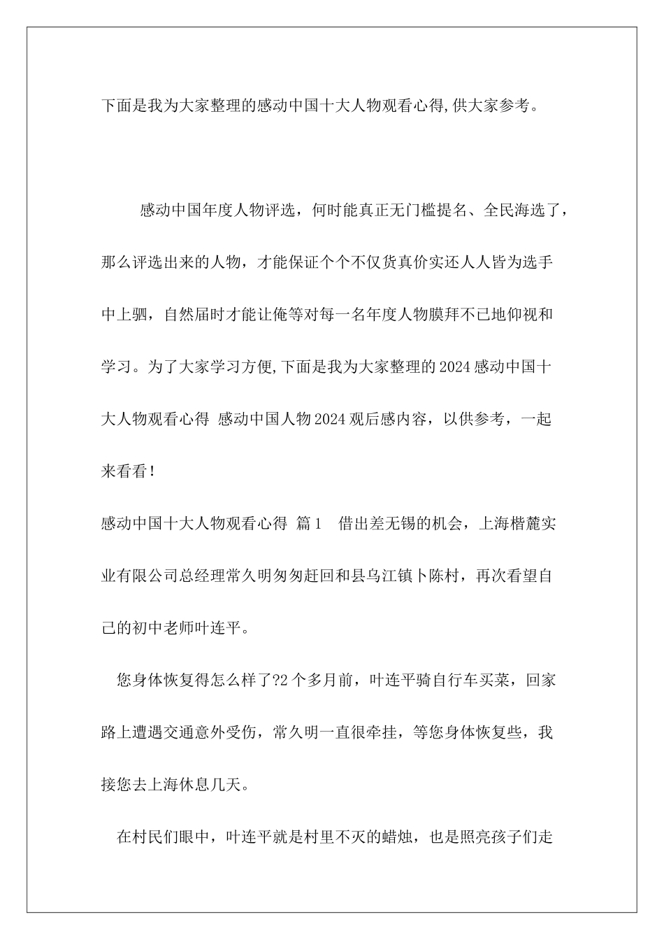 感动中国十大人物观看心得_第2页