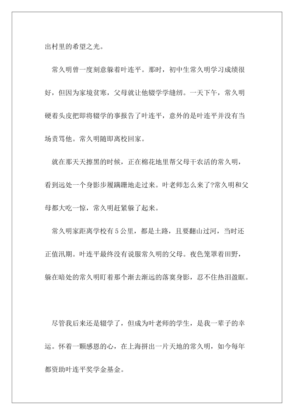 感动中国十大人物观看心得_第3页