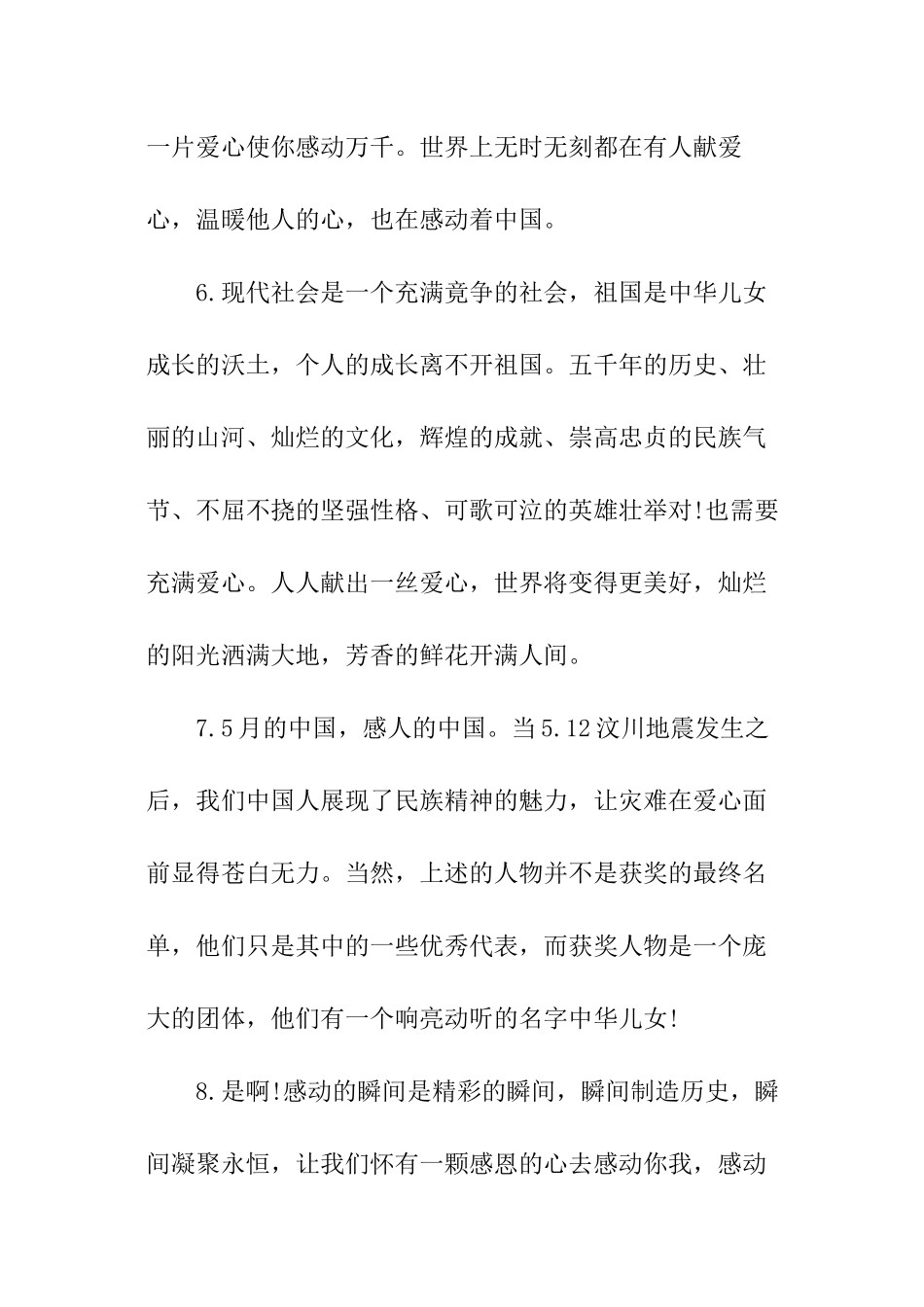 感动中国观后感结尾_第2页