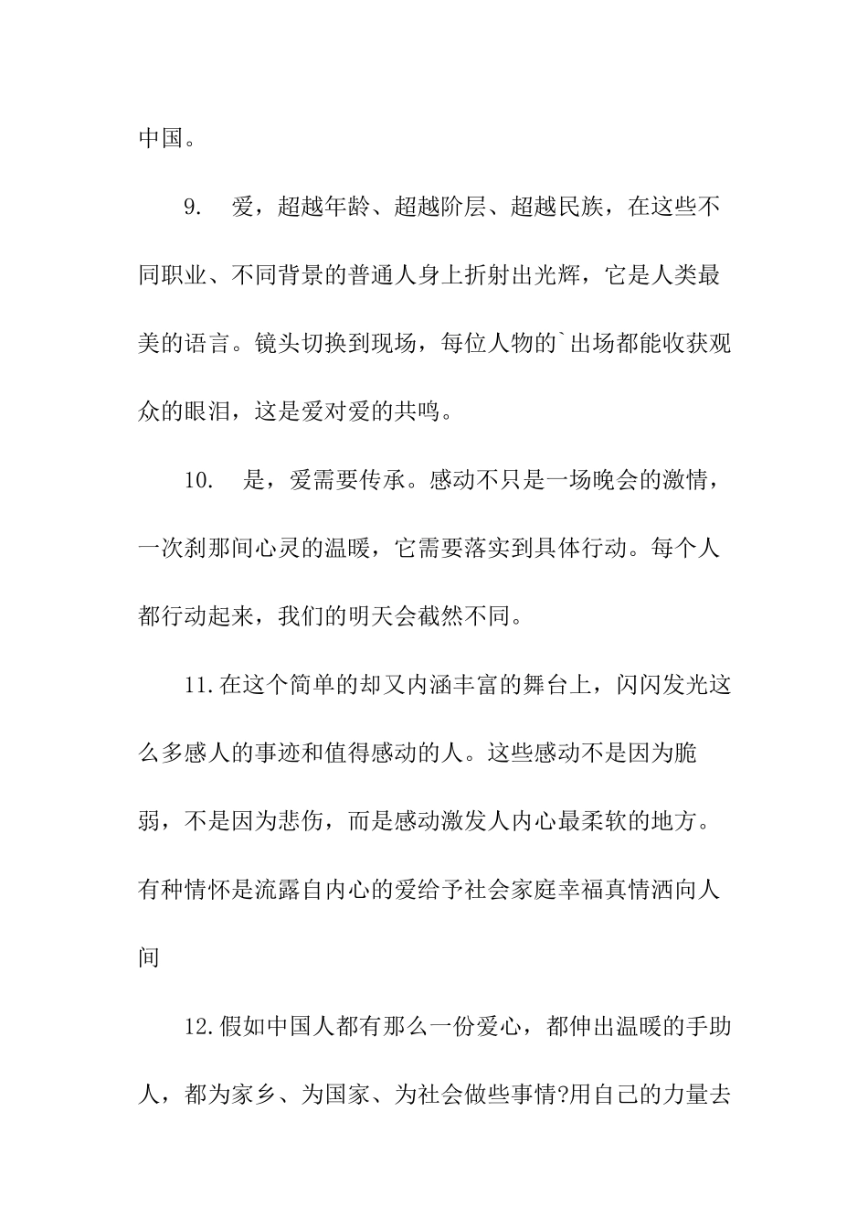 感动中国观后感结尾_第3页