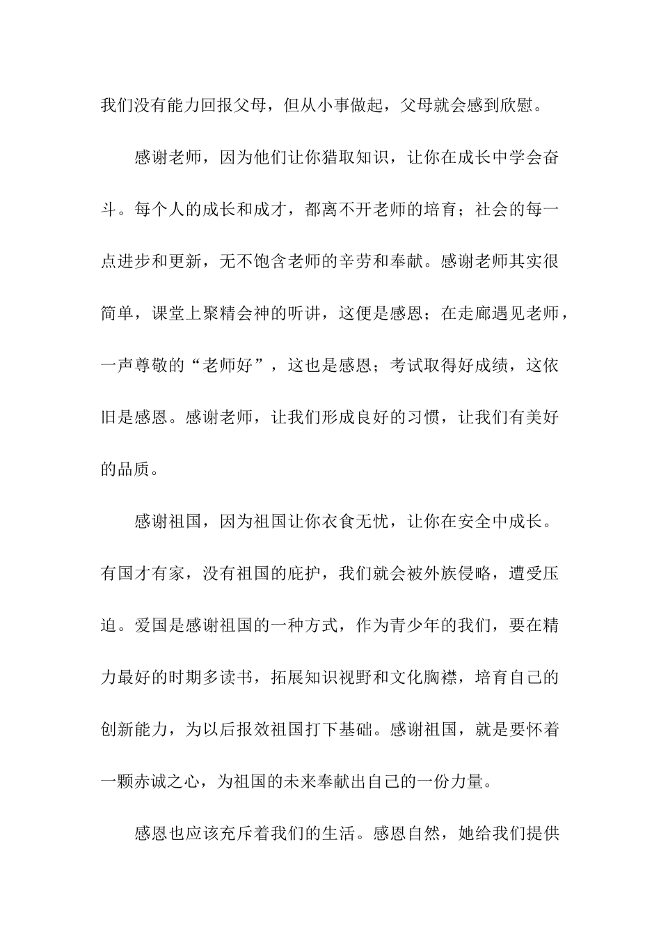 感动感恩演讲稿5篇_第2页