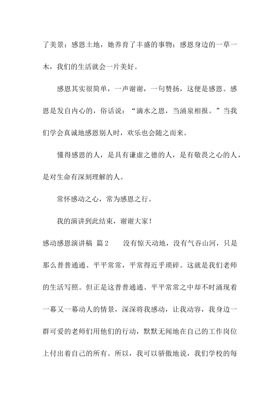 感动感恩演讲稿5篇_第3页