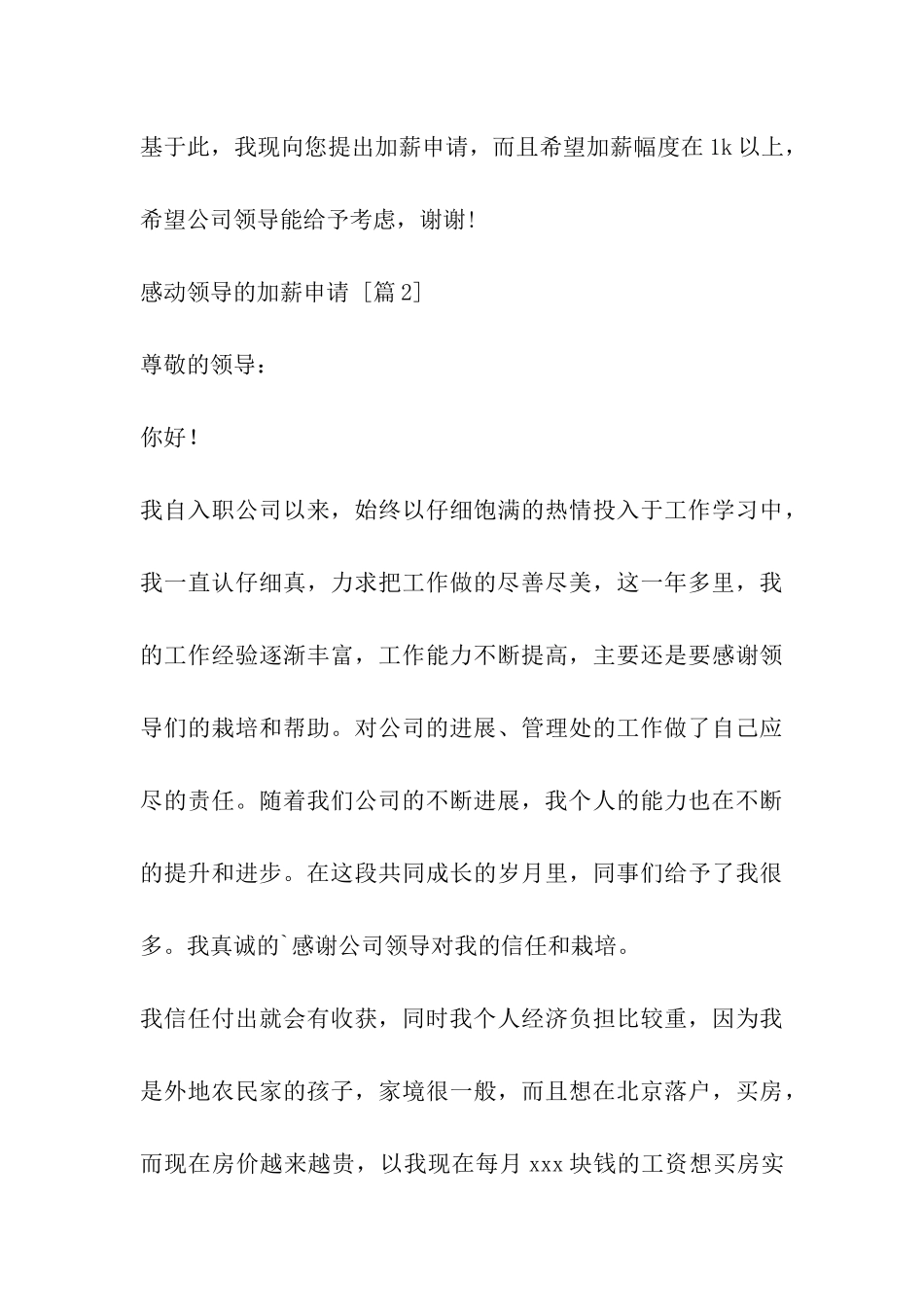 感动领导的加薪申请_第3页