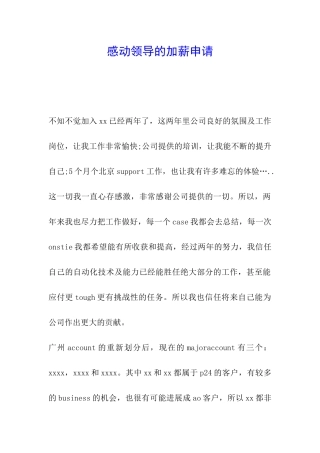 感动领导的加薪申请