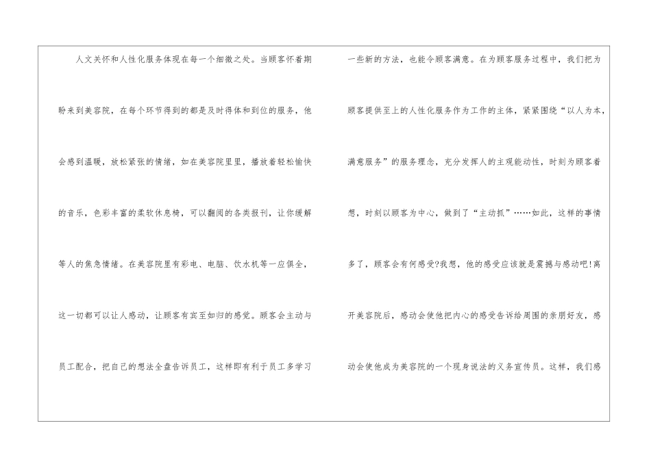 感动式服务倡仪书_第2页