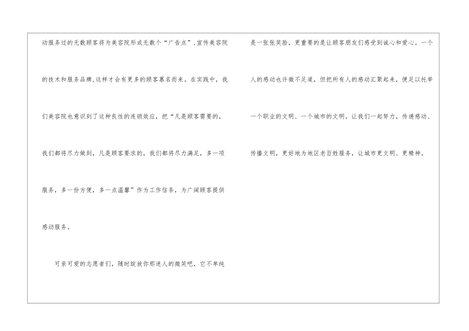 感动式服务倡仪书_第3页