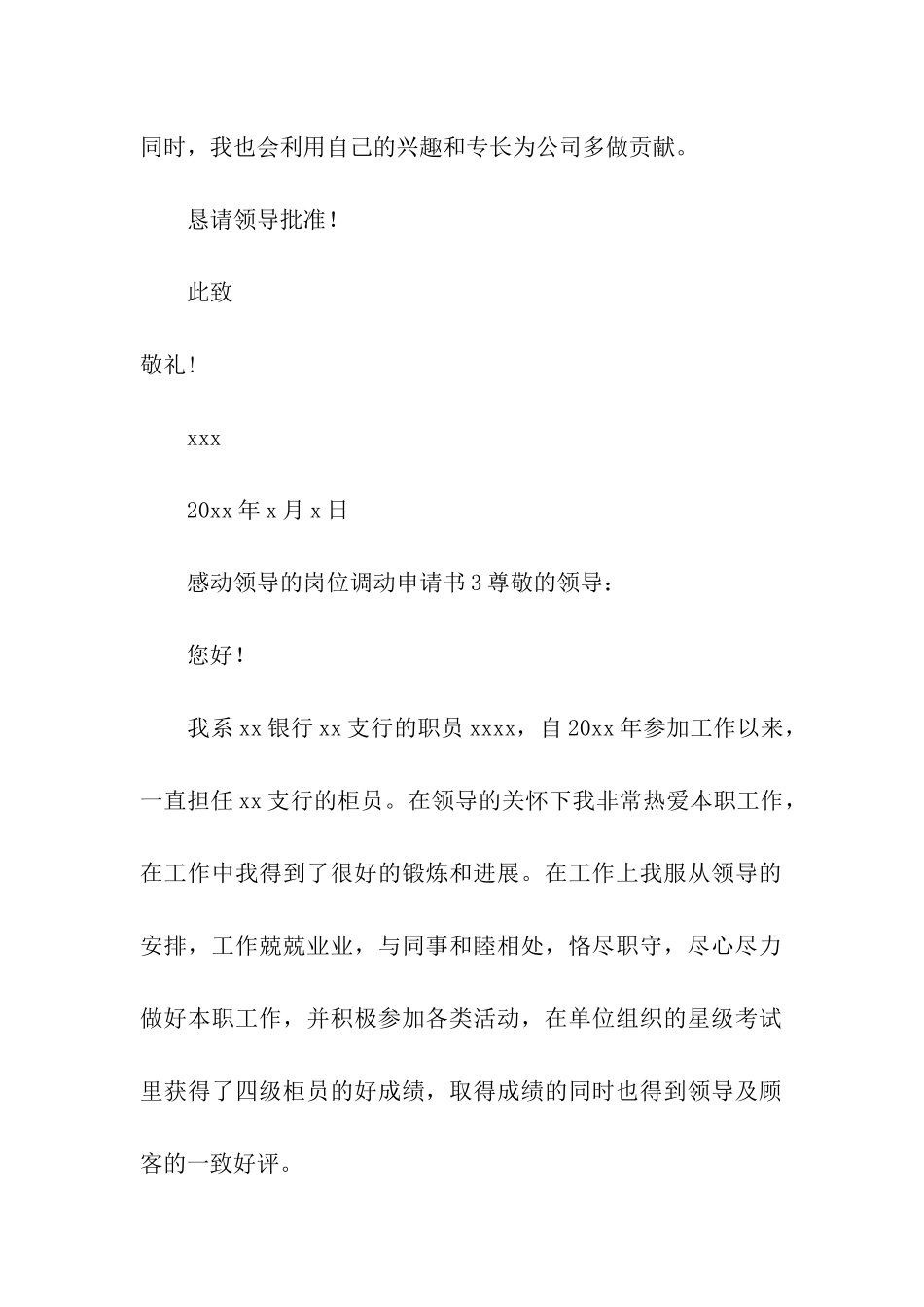 感动领导的岗位调动申请书_第3页