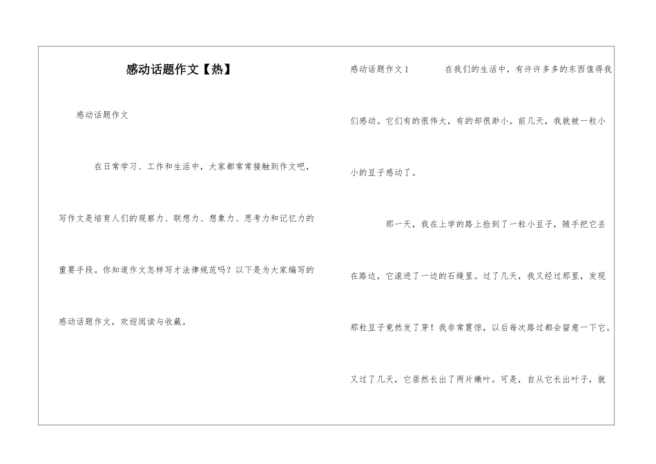 感动话题作文_第1页