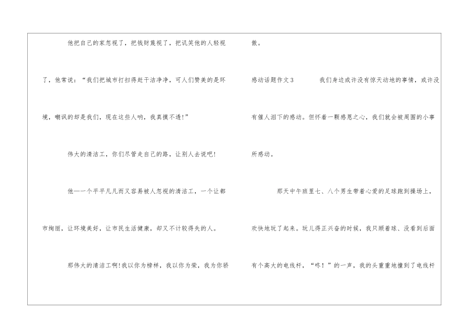 感动话题作文_第3页