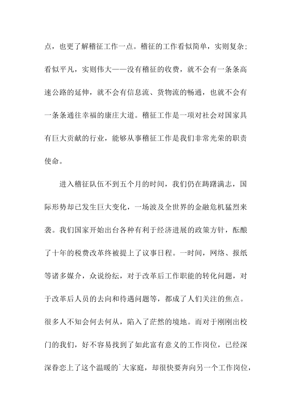 感动稽征的爱岗敬业演讲稿_第2页