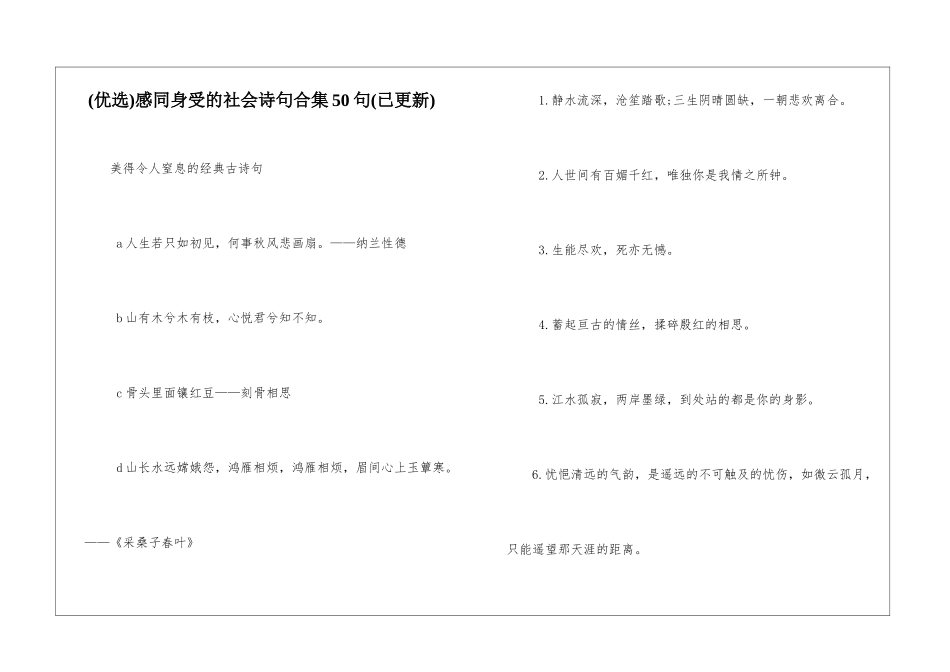 感同身受的社会诗句合集50句_第1页
