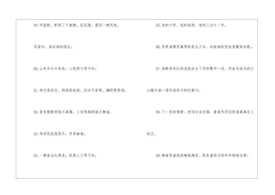 感同身受的社会诗句合集50句_第3页