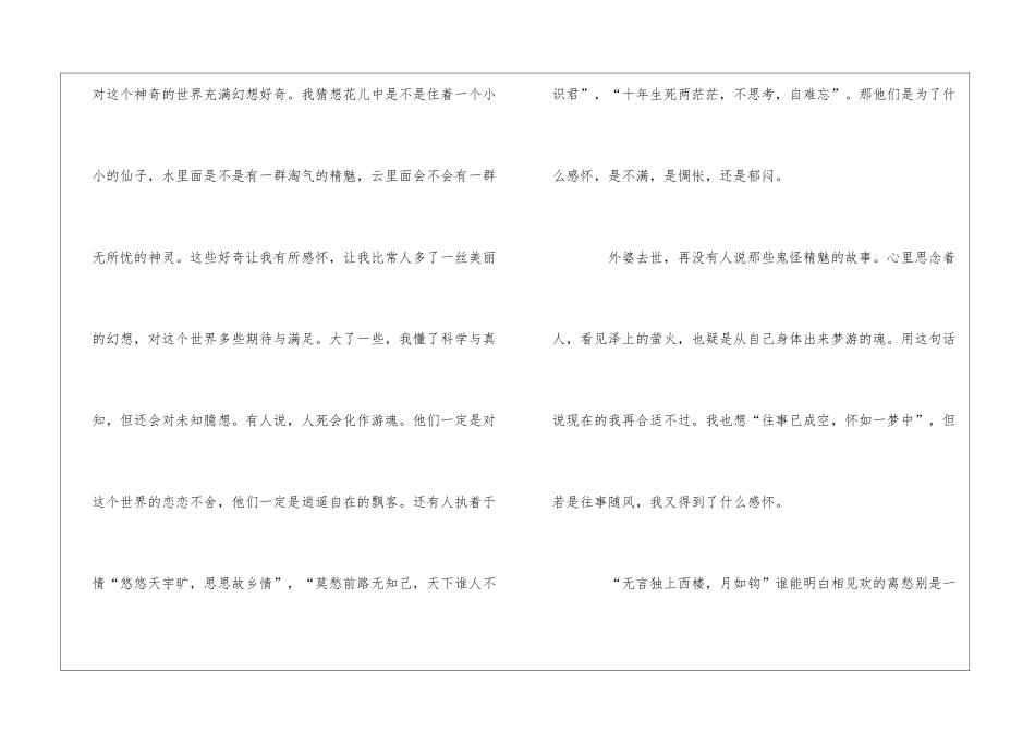 感怀的优秀作文_第2页