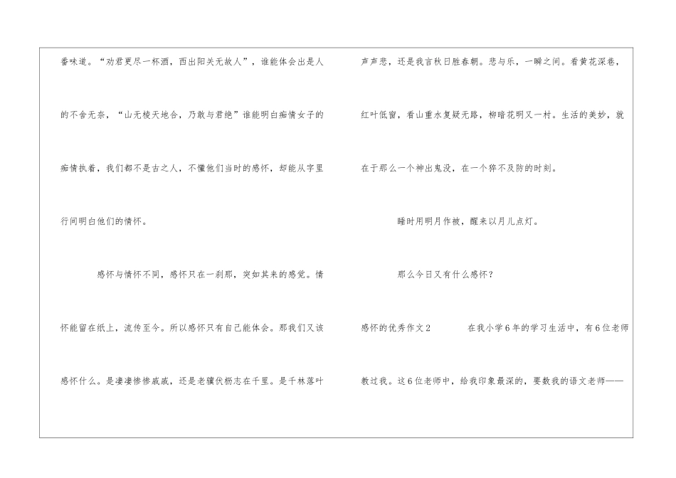 感怀的优秀作文_第3页