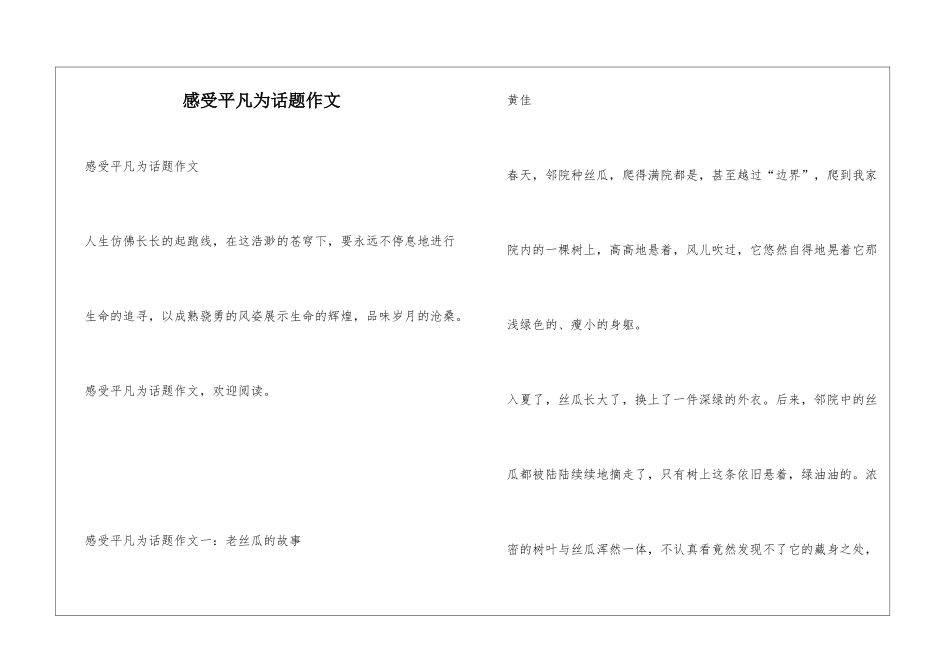 感受平凡为话题作文_第1页