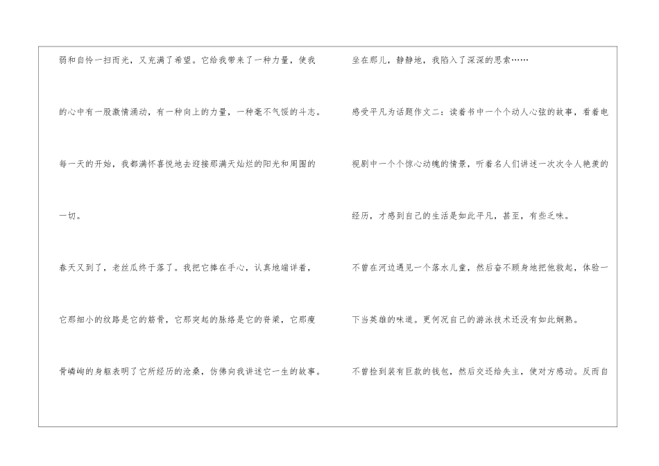 感受平凡为话题作文_第3页