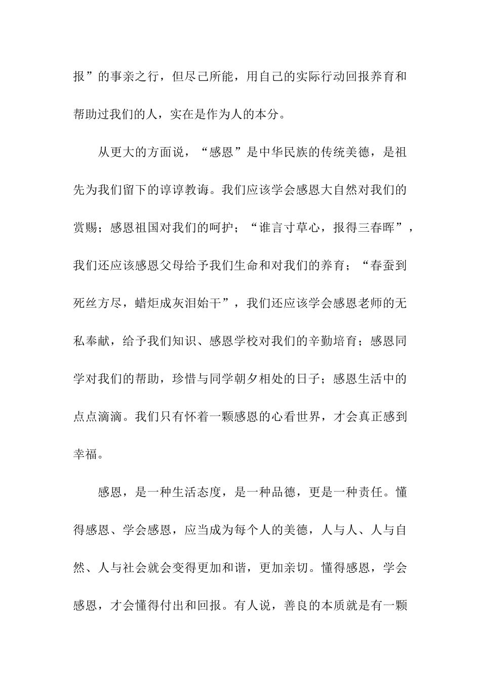 感恩主题国旗下的讲话稿_第2页