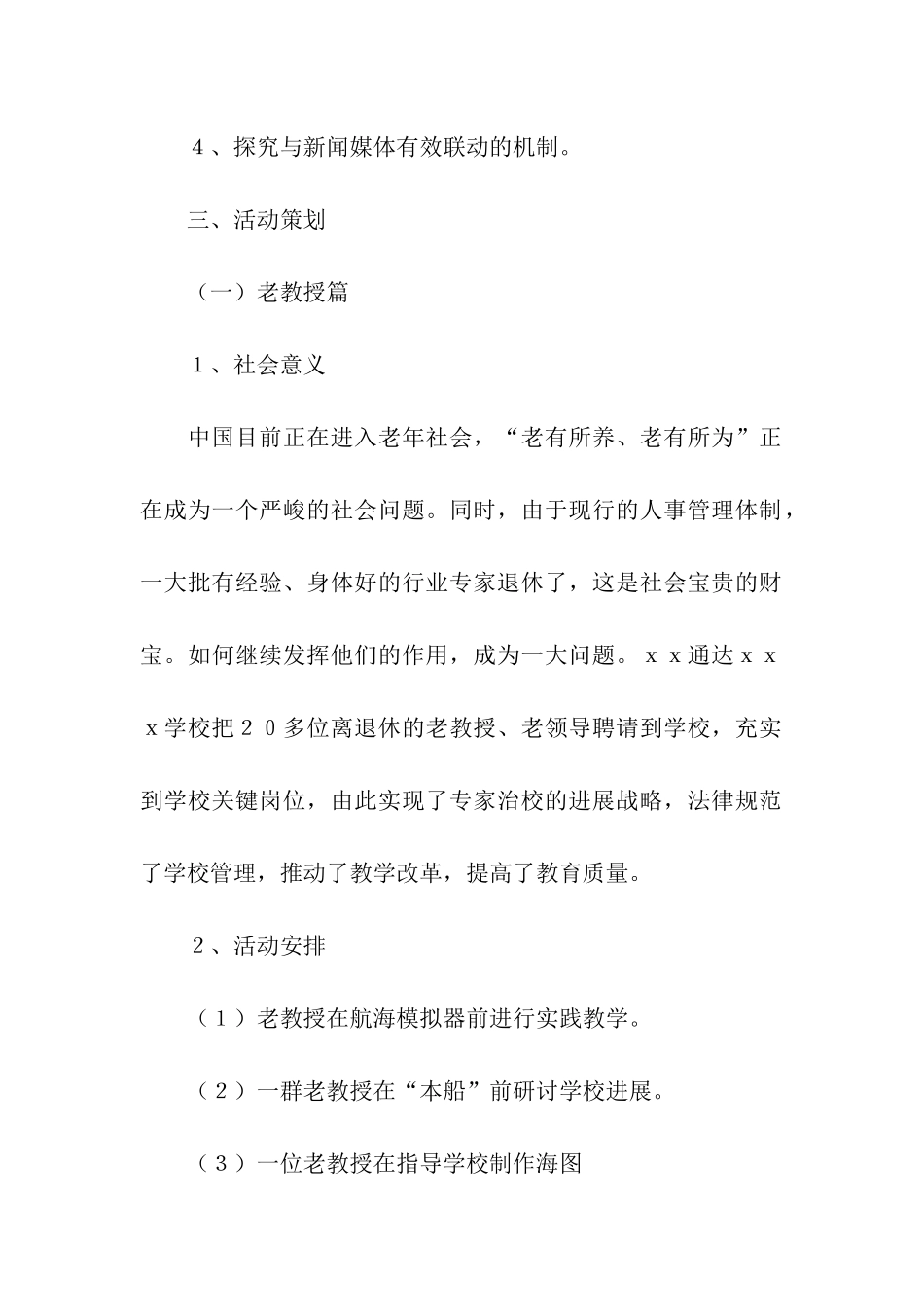 感恩主题活动策划方案_第2页