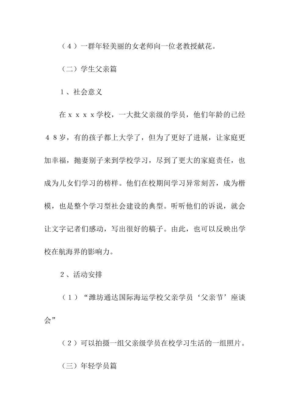 感恩主题活动策划方案_第3页