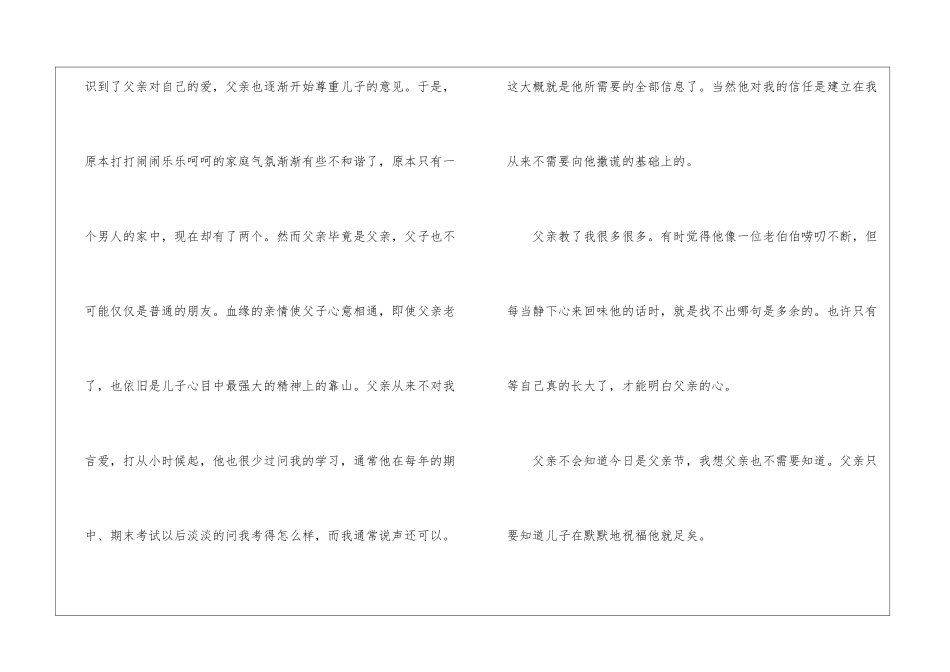 感受父亲节作文_第2页