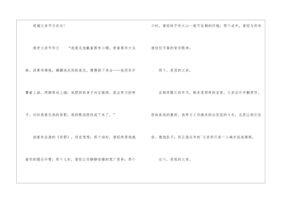 感受父亲节作文_第3页