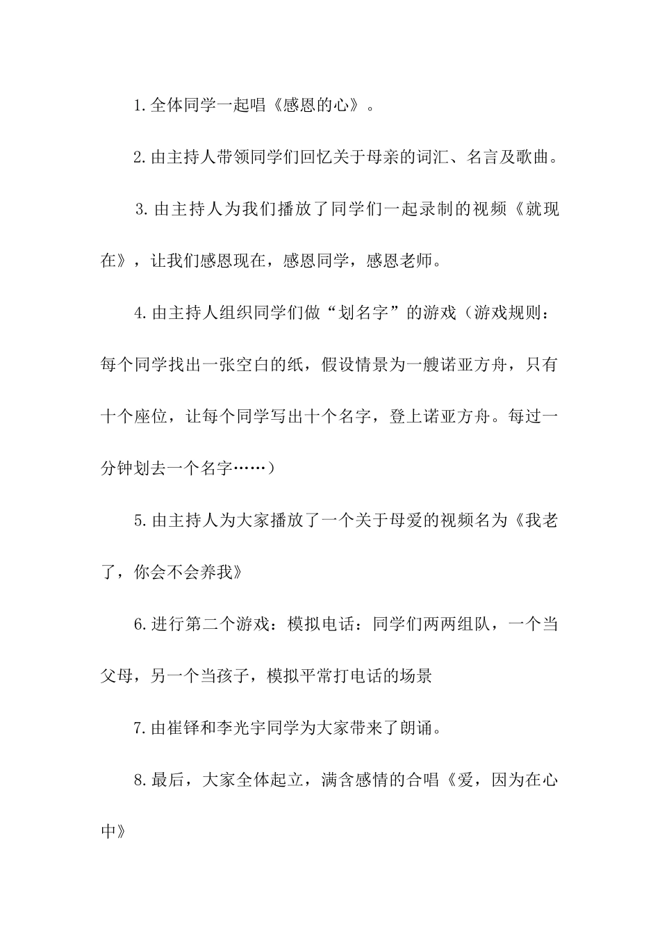 感恩主题团日活动总结_第2页