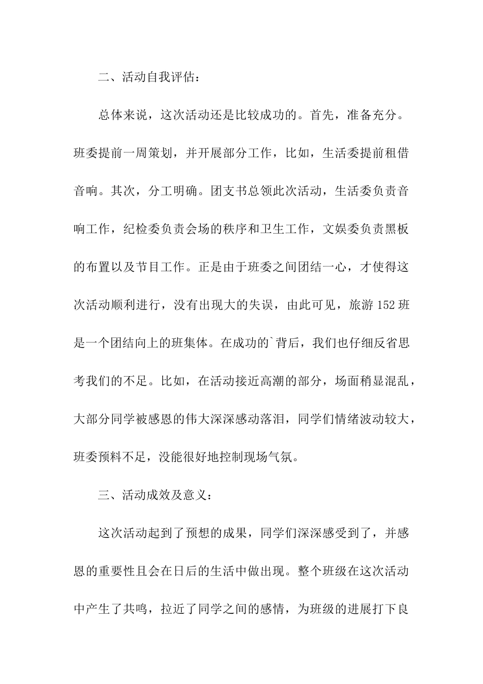 感恩主题团日活动总结_第3页