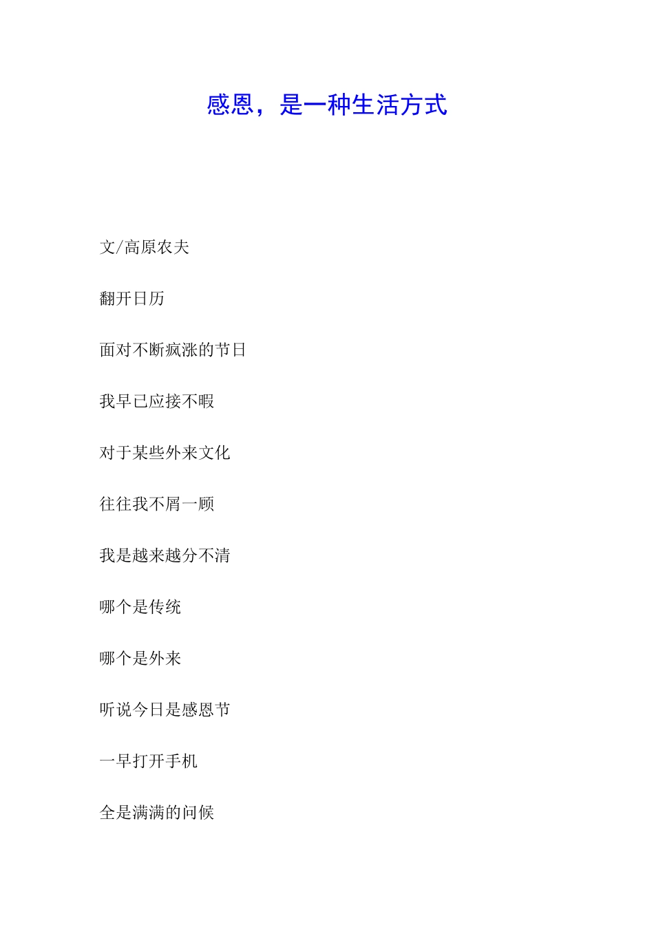 感恩-是一种生活方式_第1页