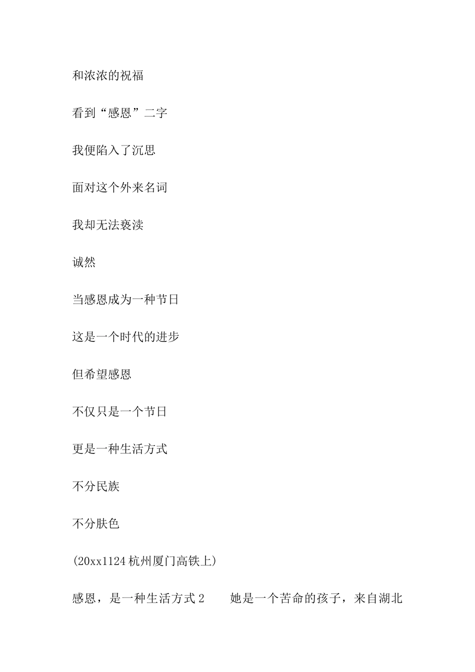 感恩-是一种生活方式_第2页