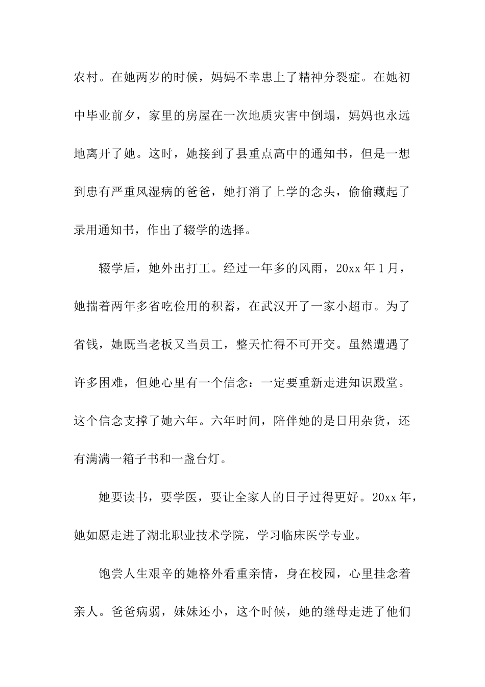 感恩-是一种生活方式_第3页