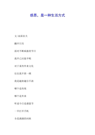 感恩-是一种生活方式