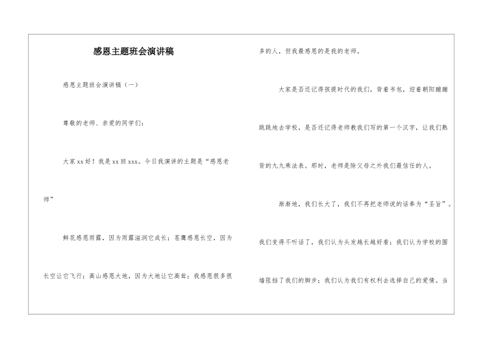 感恩主题班会演讲稿_第1页