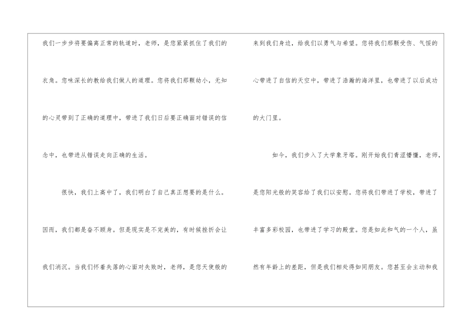 感恩主题班会演讲稿_第2页