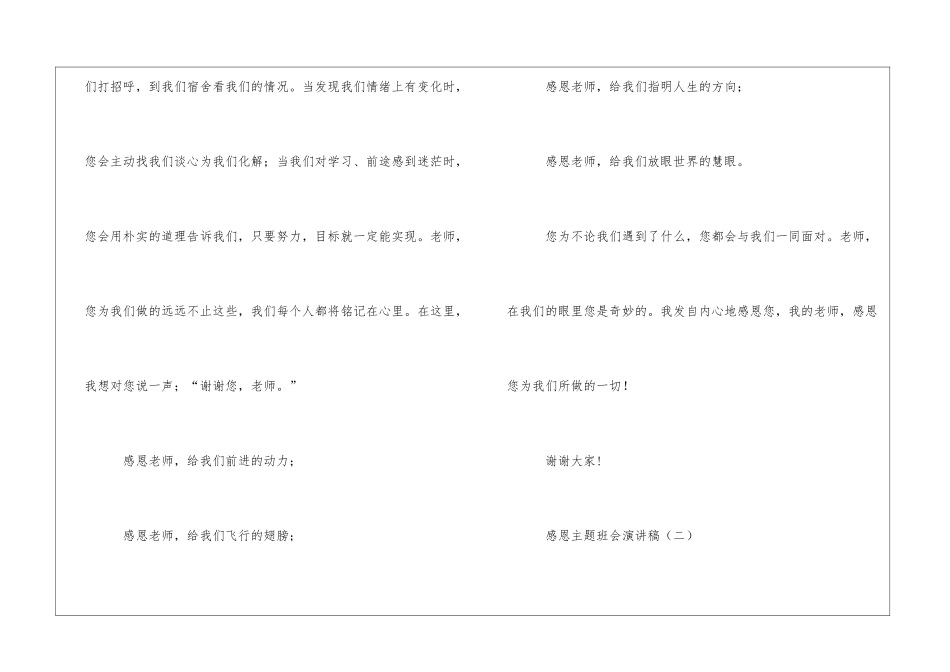 感恩主题班会演讲稿_第3页