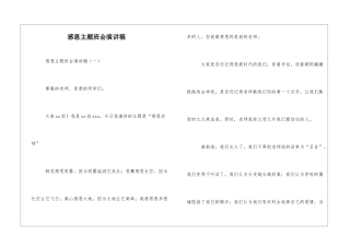 感恩主题班会演讲稿