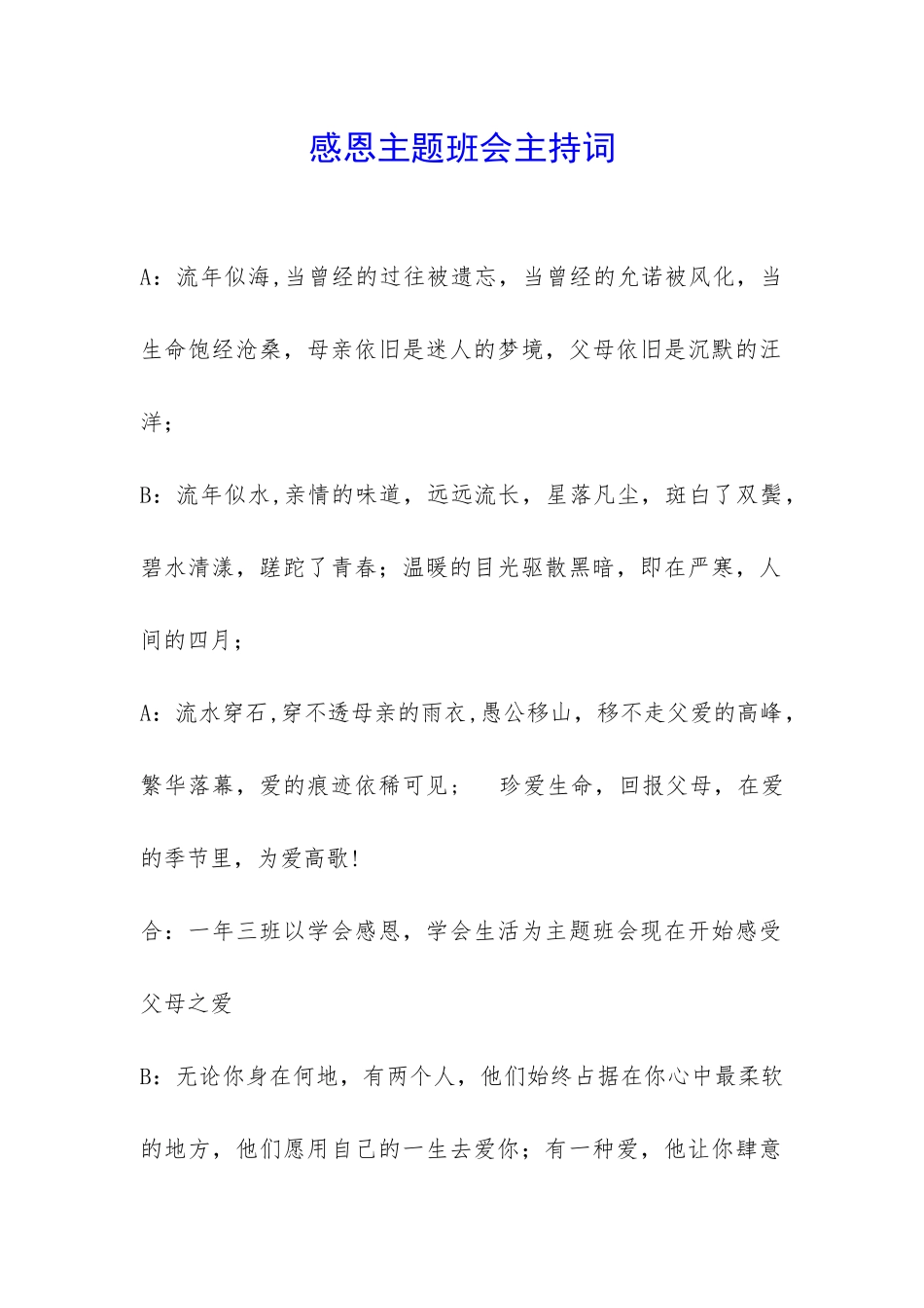 感恩主题班会主持词-_第1页