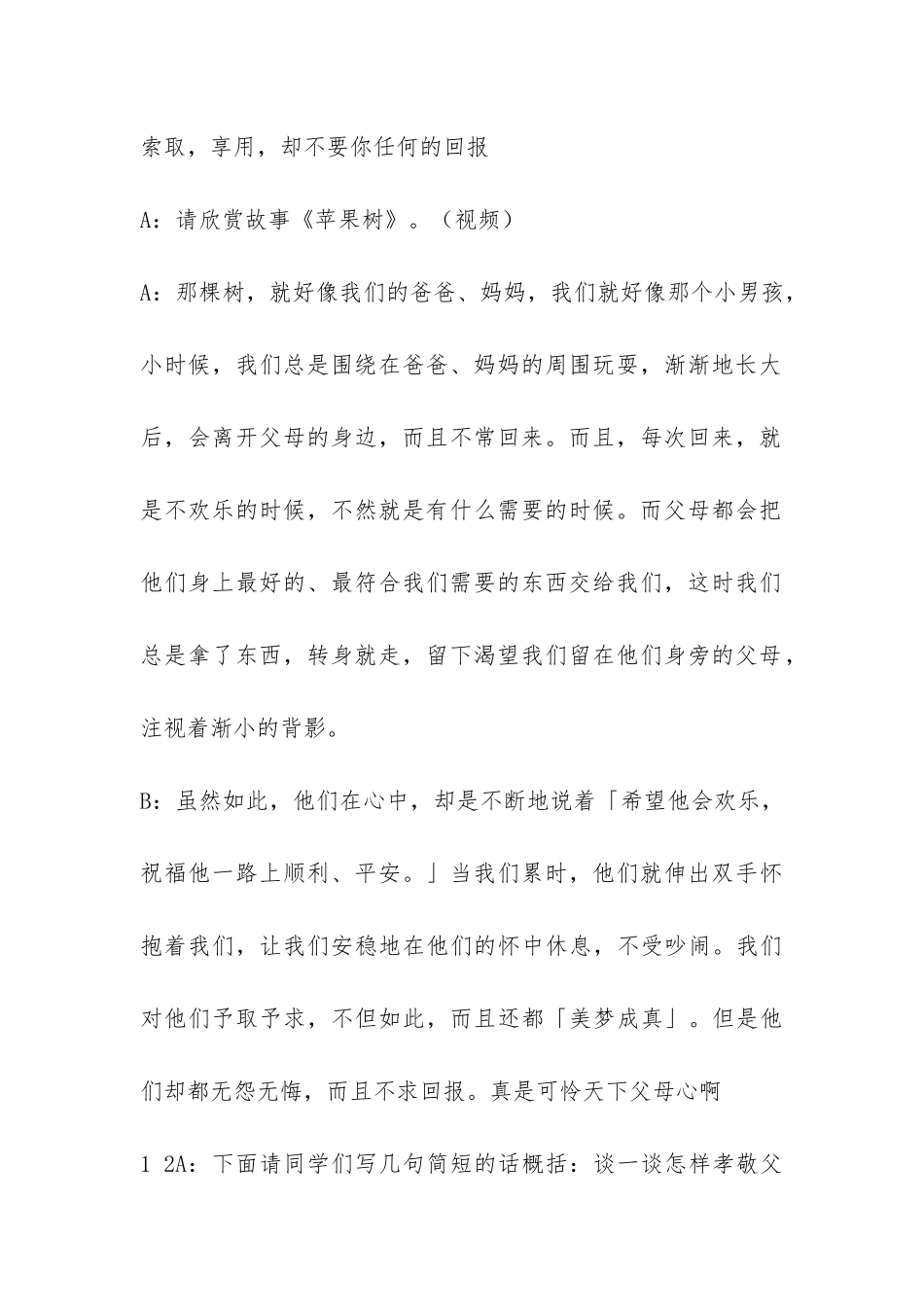 感恩主题班会主持词-_第2页