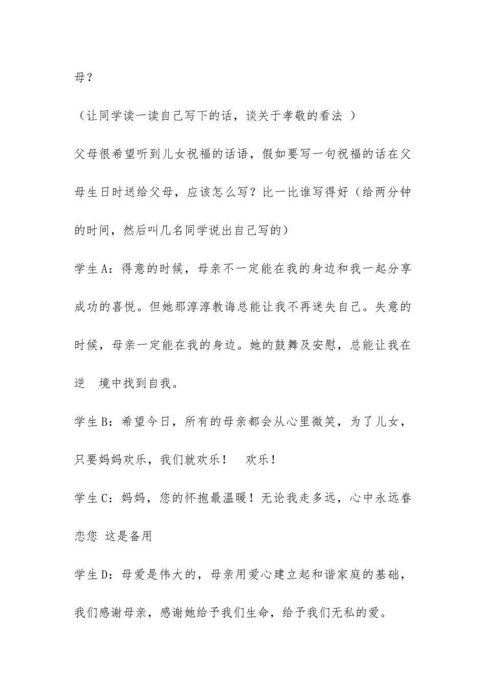 感恩主题班会主持词-_第3页