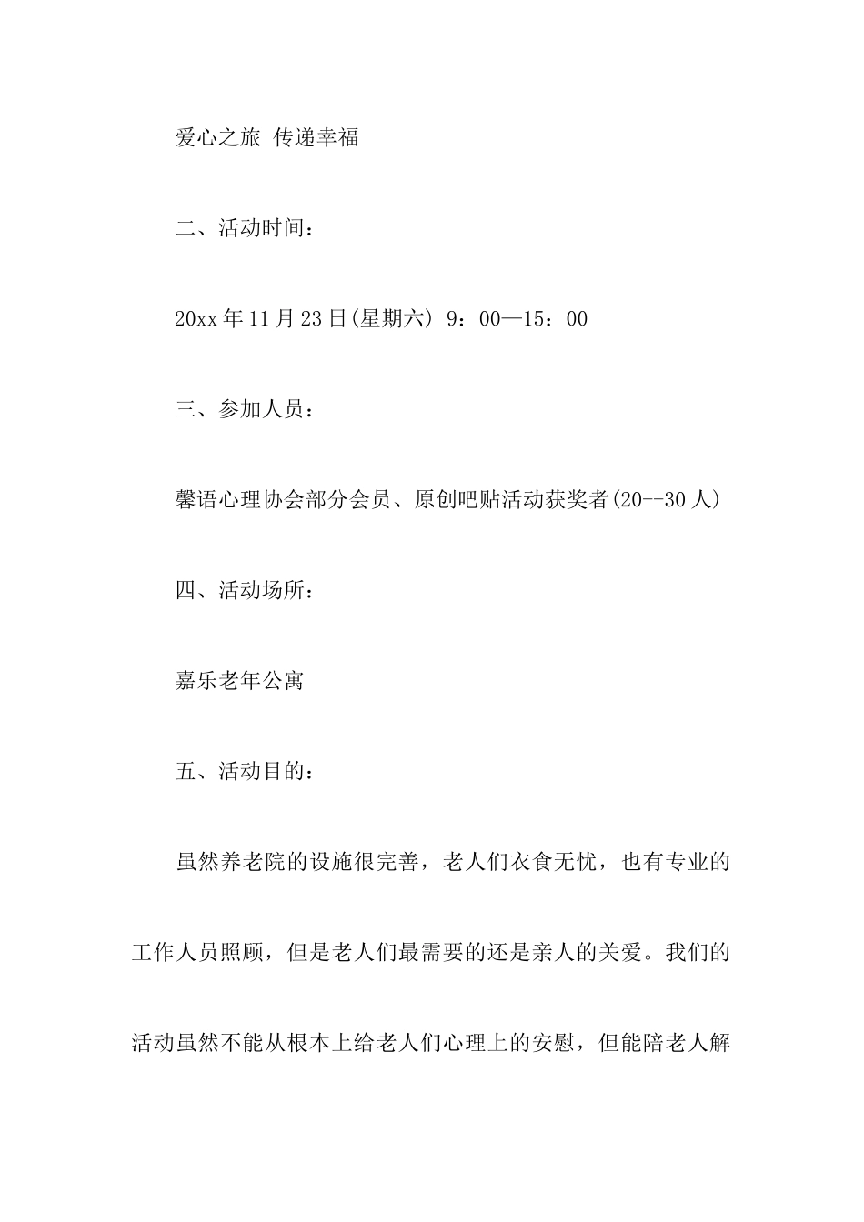 感恩公益活动策划书_第2页