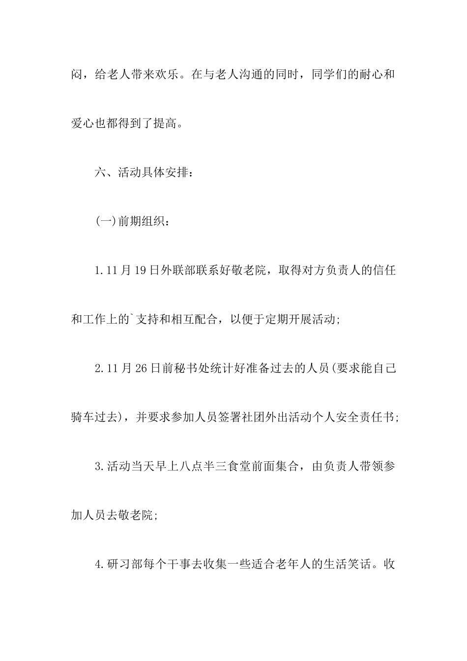 感恩公益活动策划书_第3页