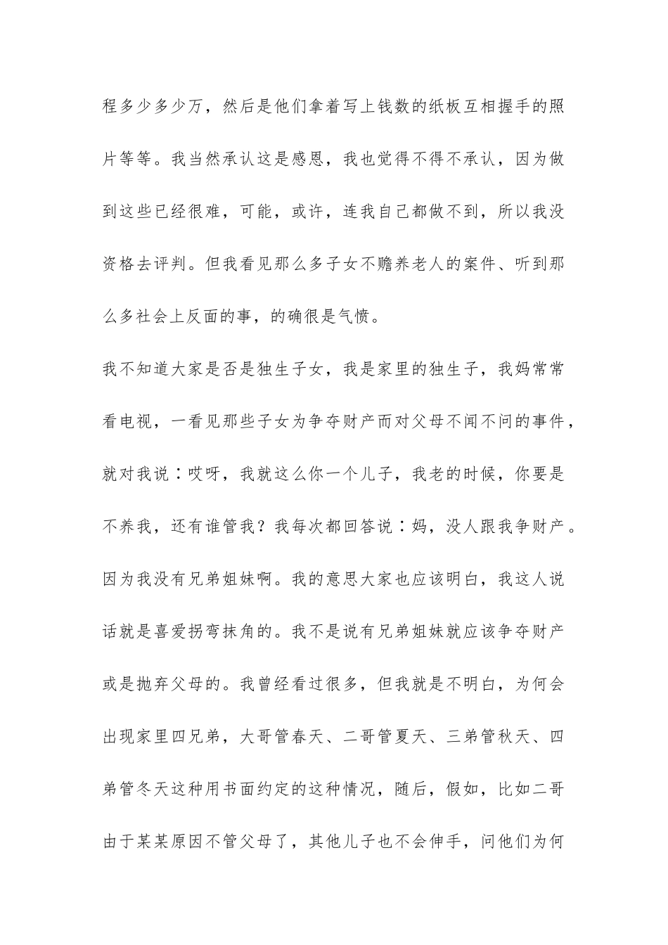 感恩主题班会个人演讲稿-_第2页