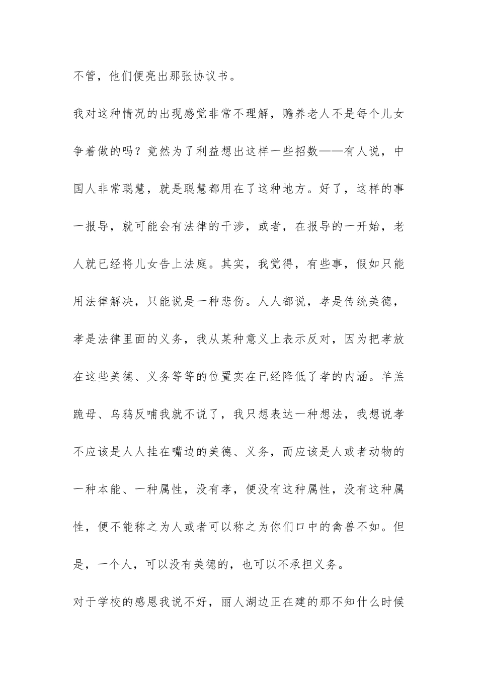 感恩主题班会个人演讲稿-_第3页