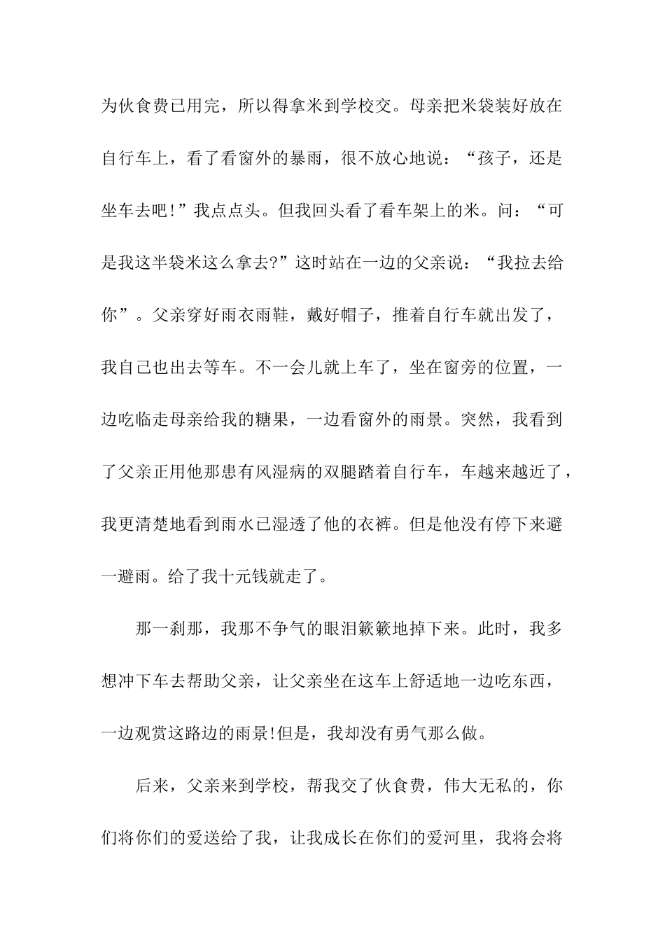 感恩于学生的演讲稿汇总8篇_第2页