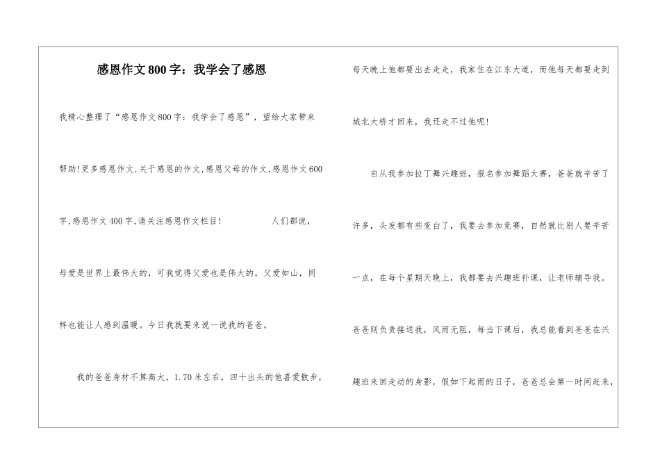 感恩作文800字：我学会了感恩_第1页