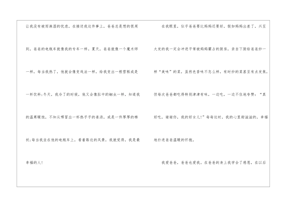感恩作文800字：我学会了感恩_第2页