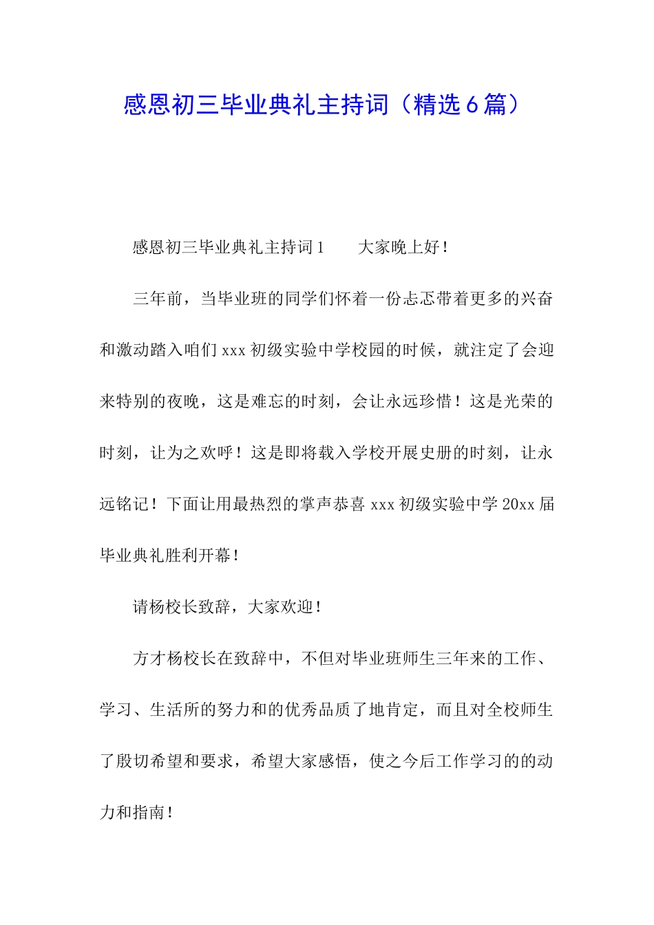 感恩初三毕业典礼主持词_第1页