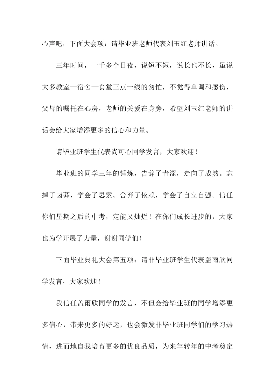 感恩初三毕业典礼主持词_第3页