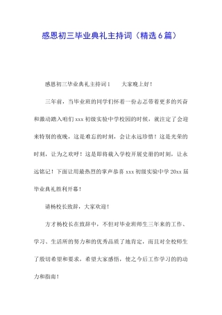 感恩初三毕业典礼主持词
