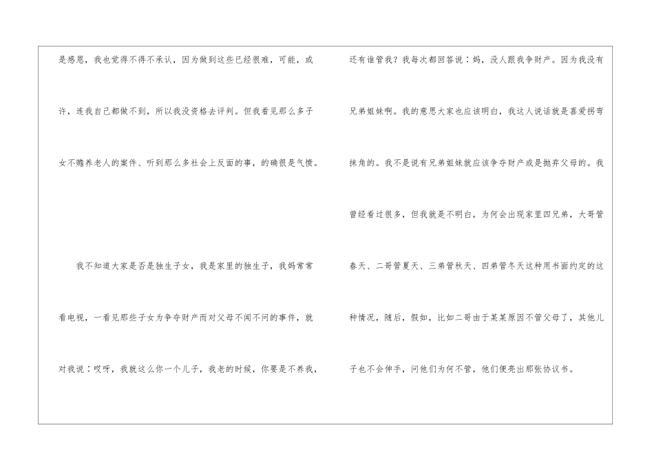 感恩主题班会个人演讲稿_第2页
